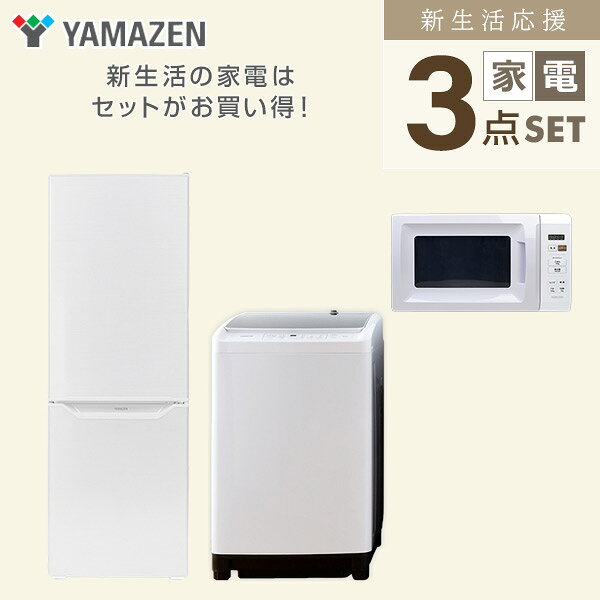 ��������ť��å� 3�����å� �����餷 (8kg������ 173L��¢�� �Żҥ��) �ҤȤ���餷 ñ����Ǥ�� ���� ���� �������� ���� YAMAZEN������̵����