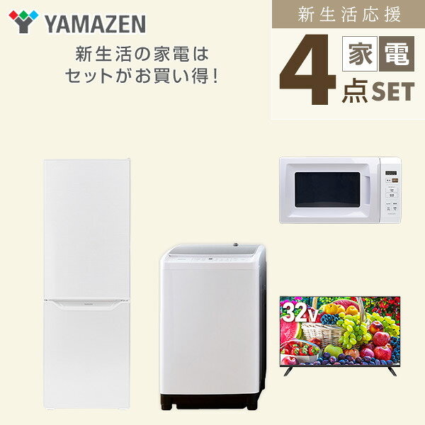 ��������ť��å� 4�����å� �����餷 (8kg������ 173L��¢�� �Żҥ�� 32���վ��ƥ��) �ҤȤ���餷 ñ����Ǥ�� ���� ���� �������� ���� YAMAZEN������̵����