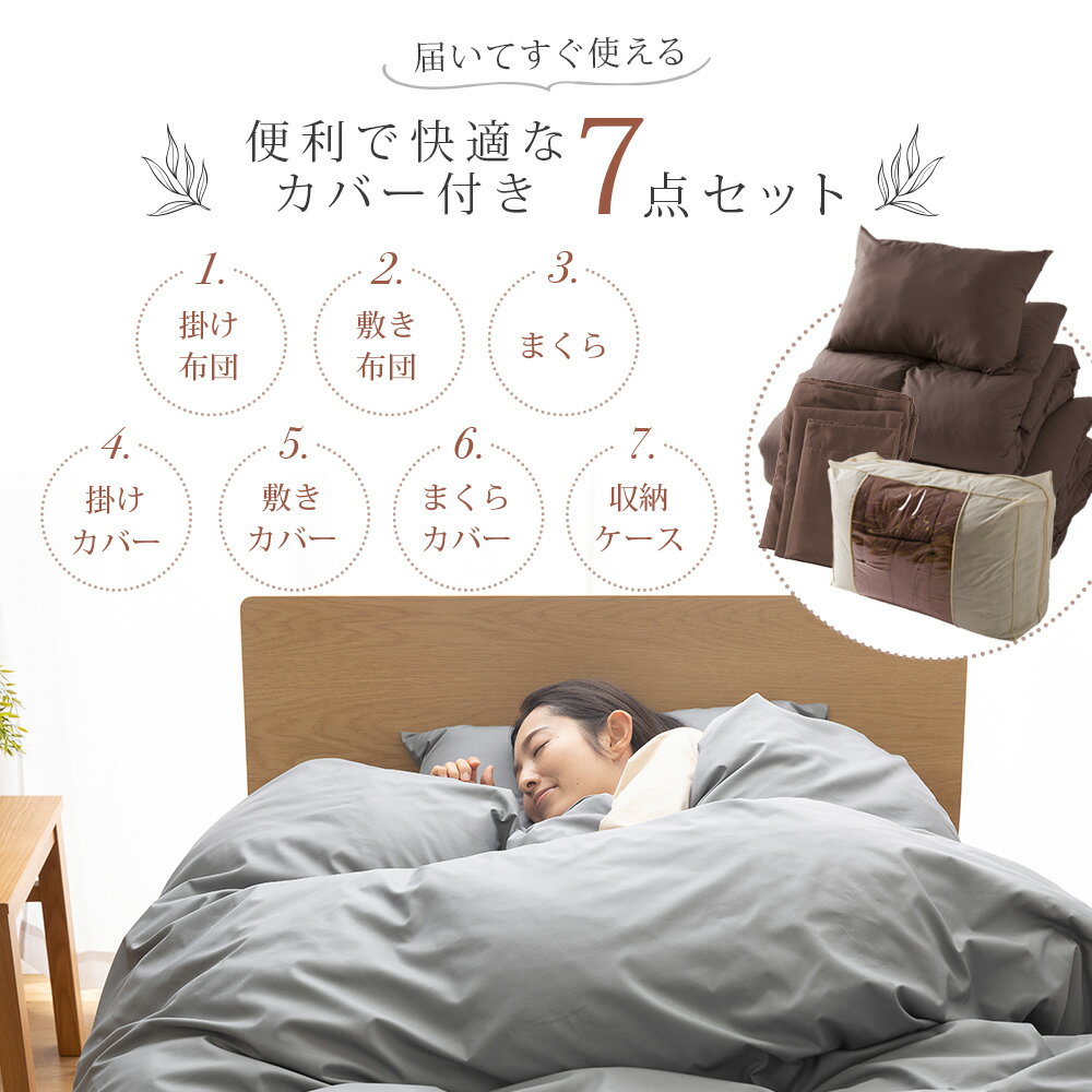 スモールフェザー100％ 羽根布団 7点セット シングル 掛け布団 敷き布団 枕 掛け布団カバー 敷き布団カバー 枕カバー 収納ケース 布団セット 組布団 ふとんセット 寝具セット ナイスデイ NICEDAY