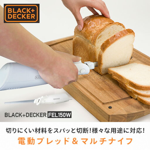 BLACK+DECKER 電動ブレッド＆マルチナイフ キッチン 電動ナイフ ステンレス パン切り包丁 右利き 左利き FEL150W ホワイト 電動包丁 ナイフ 包丁 ブレッドナイフ 肉切り包丁 キッチンスツール キッチン家電 ブラックアンドデッカー