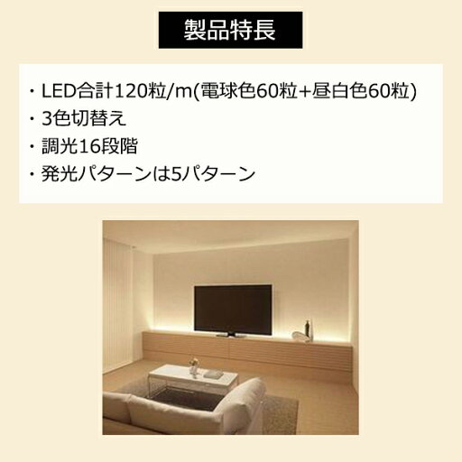 インテリアテープライト LED 3色調色 60W形相当 スターターキット 1m リモコン付き 6123121 LEDライト テープライト 間接照明 電球色 白色 昼白色 調光 調色 DIY 簡単取付 おしゃれ アクティ ACTY