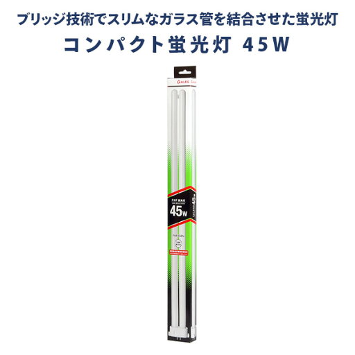 蛍光灯 蛍光ランプ 昼白色 長寿命 Hf形3波長 45W FHP45EN 蛍光灯 10本セット 昼白色 高輝度 Hf形3波長 45W ALEG