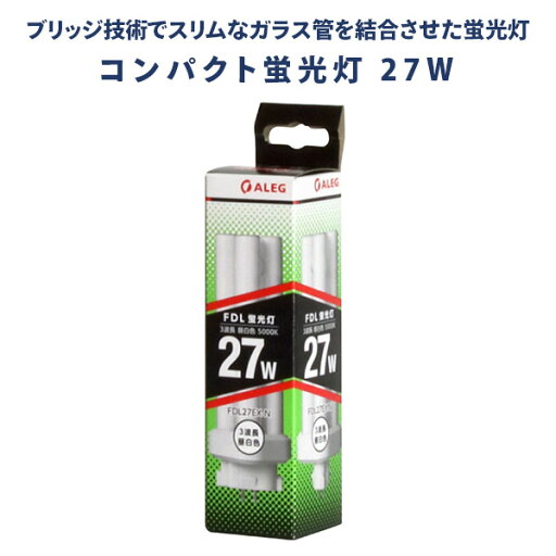 蛍光灯 蛍光ランプ コンパクト蛍光灯 電球色 昼白色 長寿命 3波長 27W FDL27EX-L/FDL27EX-N 蛍光灯 10本セット 電球色 昼白色 高輝度 片口金構造 3波長 27W ALEG