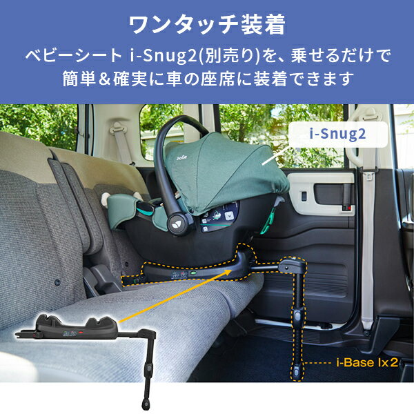 ジョイー Joie i-Base lx2 (アイベース ラックス2) ISOFIXベース ベビーシート i-Snug2(アイスナグ2)対応 38216 ブラック 正規品 ベビー 赤ちゃん チャイルドシート R129 固定 ベース ワンタッチ装着 カトージ KATOJI 【送料無料】