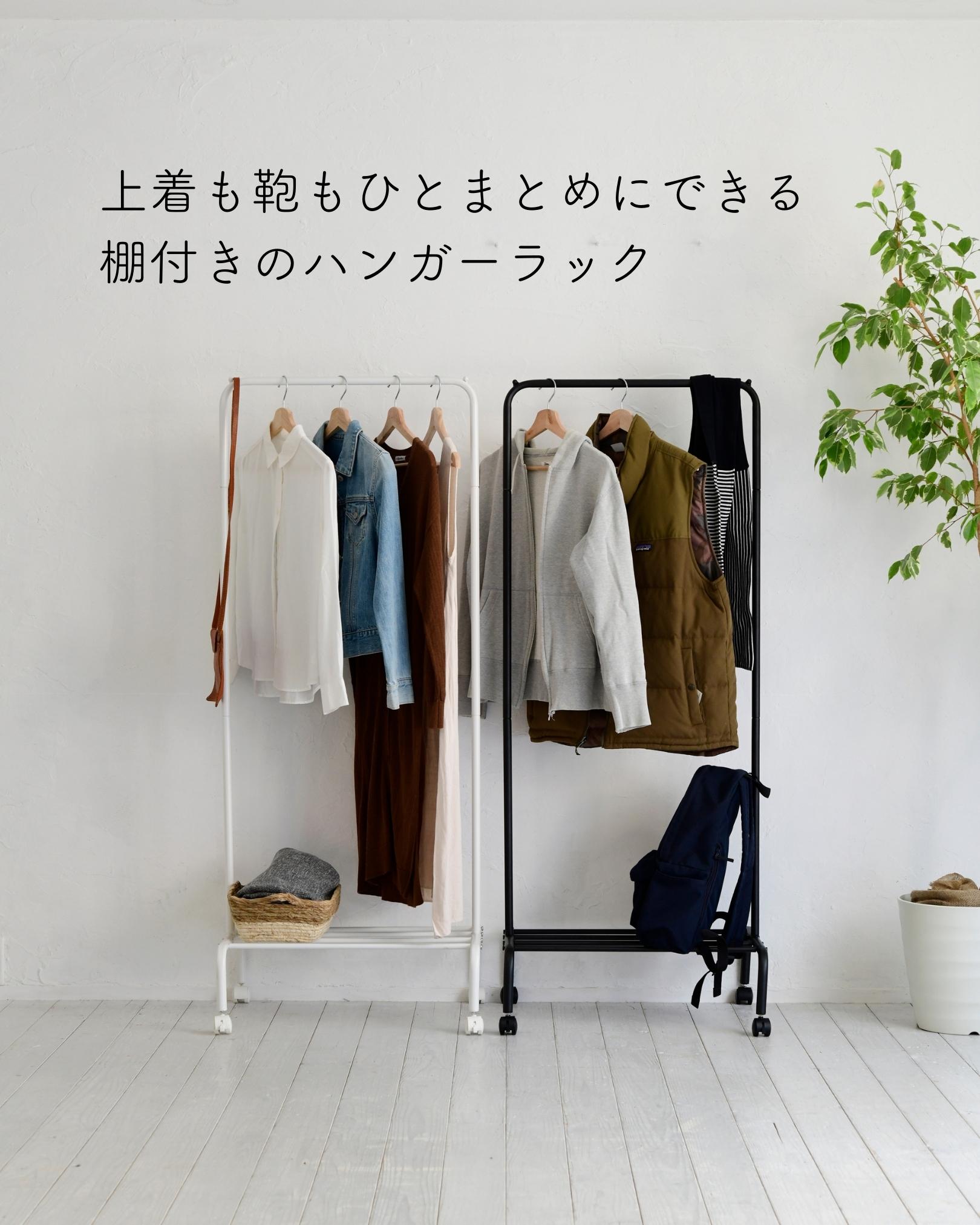 ハンガーラック 棚付き キャスター付き 幅60 奥行43 高さ150 cm コートハンガーラック ラック 玄関 収納 リビング クローゼット 鞄置き カバン置き 部屋干し 室内干し 山善 YAMAZEN
