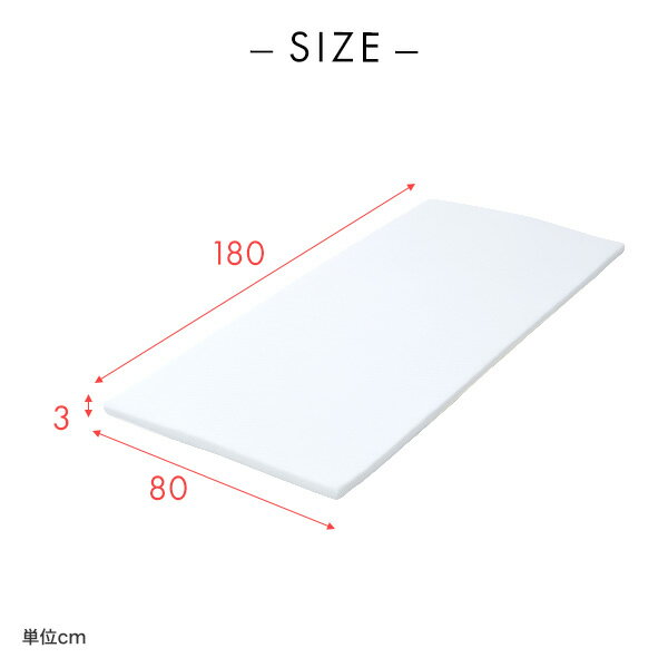 マットレス 高反発 セミシングルショート 厚さ3cm 幅80 長さ180cm トッパー カバーが洗える ベッドマットレス ウレタンマットレス 洗えるカバー 布団 敷き布団 敷布団 山善 YAMAZEN