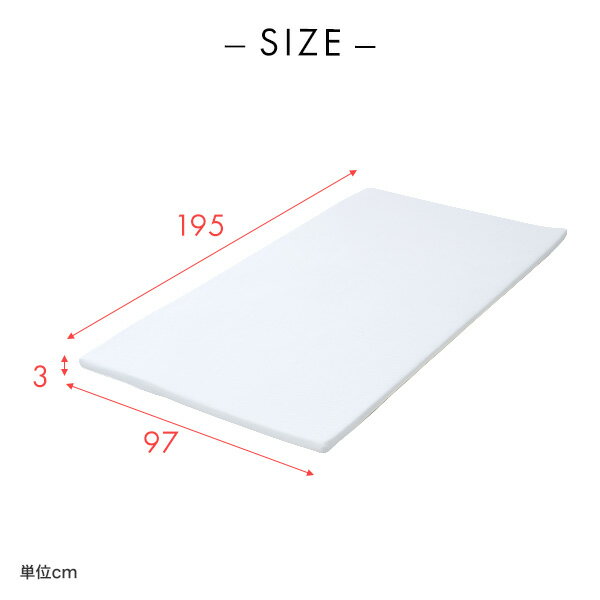 マットレス 高反発 シングル 厚さ3cm 幅97 長さ195cm トッパー カバーが洗える ベッドマットレス ウレタンマットレス 洗えるカバー 布団 敷き布団 敷布団 山善 YAMAZEN