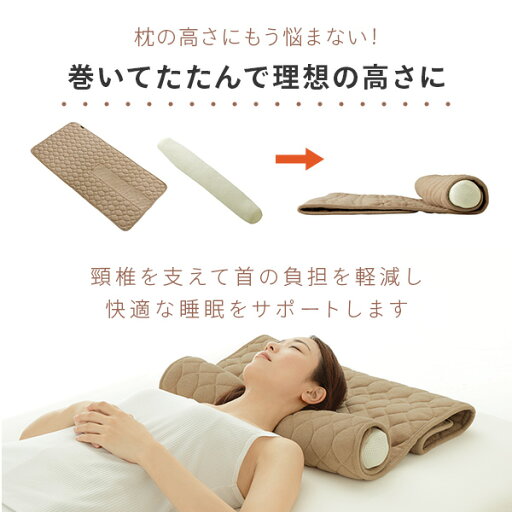 私専用こだわりのタオル枕 高さ調節可能 丸洗いOK モカ ネックピロー まくら 枕 タオル地 快眠 快適 サポート ネックポール 肩こり 首こり 横向き 上向き メイダイ