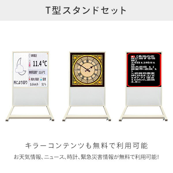 デジタルサイネージ LTE対応 T型スタンドセ...の紹介画像2