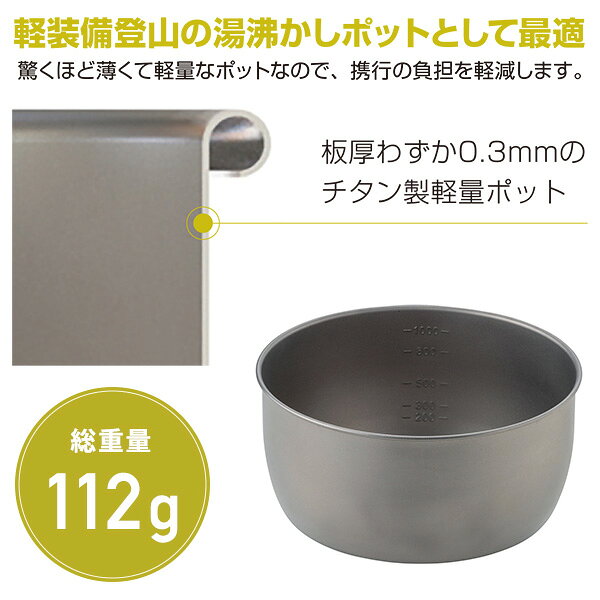 チタンポット リッド リフターセット 1100ml 浅型 軽量 112g SOD-531 シルバー 日本製 調理機器 調理器具 クッカー 鍋 マグ ポット スタッキング キャンプ用品 アウトドア SOTO 【送料無料】 e-kurashi-10047307 くらしのeショップ サンプル画像3