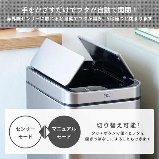 センサー式開閉 EKO ゴミ箱 45L エックスウィング センサービン EK9387RMMT-45L ダークステンレススチール(メタリックマット仕上げ) ごみ箱 ダストボックス 自動開閉 充電式 両開き 45リットル おしゃれ キッチン カウンター下 EKO JAPAN