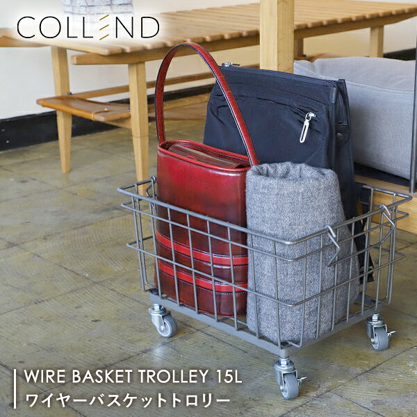 ワイヤーバスケットトロリー 15L 1個 キャスター付き WW-WBTRL-15L キッチンバスケット 収納 かご BOX ケース ランドリーバスケット ワイヤー パントリー ワゴン インダストリアル スチール おしゃれ 新生活 一人暮らし コレンド COLLEND