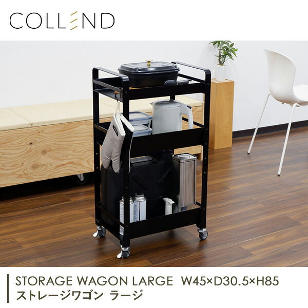 ストレージワゴン ラージ キッチンワゴン キャスター付き SWL-WH/SWL-BK 幅45 奥行30.5 高さ85cm 高さを変えられる 高さ調節 キッチン収納 ワゴン キッチン 洗面所 ワゴン収納 コレンド COLLEND