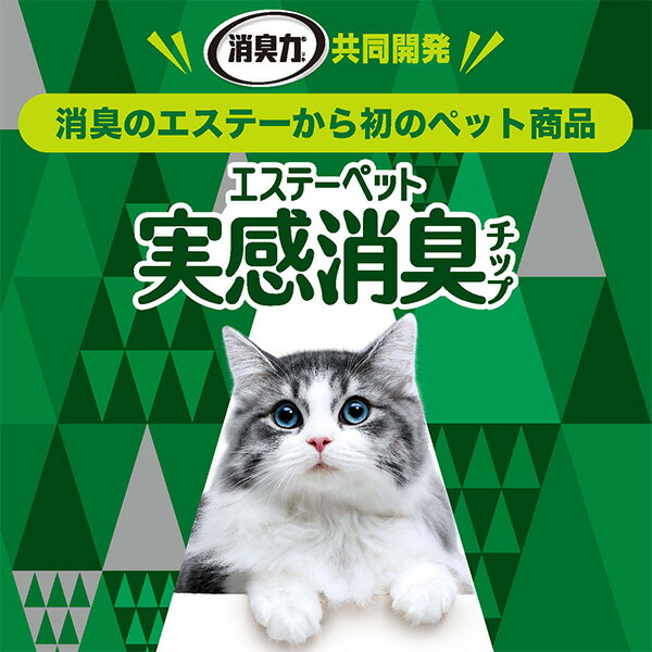 エステーペット 猫用 実感消臭 チップ 4L×4袋 システムトイレ用 各社に使える 消臭力共同開発 猫 トイレ 猫砂 消臭 日本製 エステー