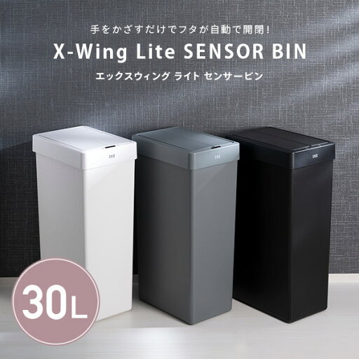 センサー式開閉 EKO ゴミ箱 30L エックスウィング ライト センサービン EK6277 ごみ箱 ダストボックス 自動開閉 電池式 両開き 縦型 スリム 静音 30リットル おしゃれ シンプル キッチン カウンター下 リビング EKO JAPAN