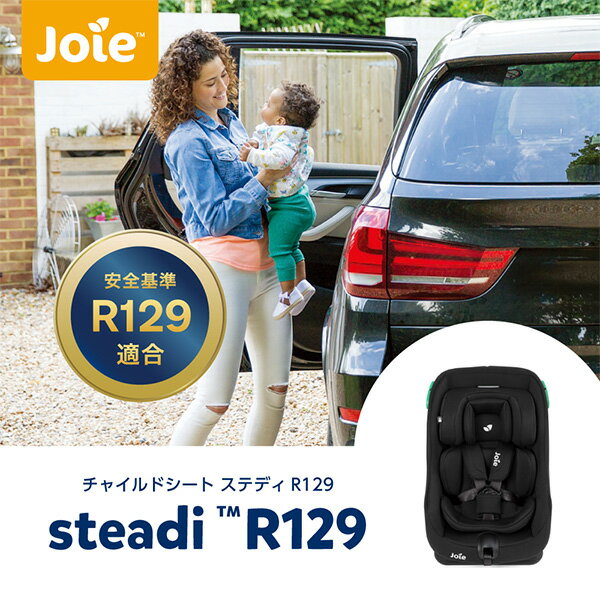 ジョイー Joie チャイルドシート ステディ...の紹介画像2