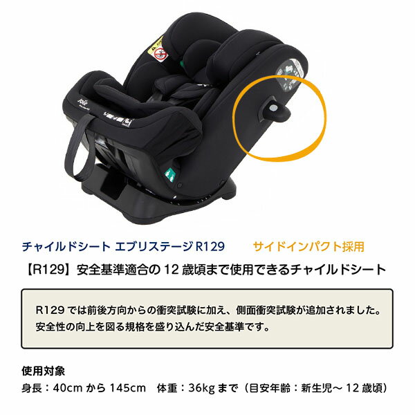 ジョイー Joie チャイルドシート エブリステージR129 38313 正規品 ベビー 赤ちゃん ベビーシート ジュニアシート 新生児 車 カーシート おでかけ ベビー用品 カトージ KATOJI 【送料無料】 3
