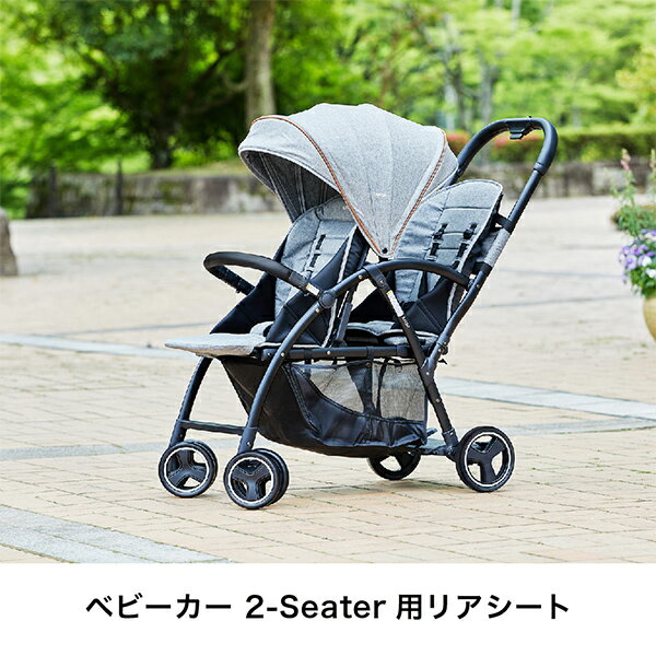 ベビーカー 2-Seater 2シーター用 リアシート (生後6ヶ月以上15kg以下) 42301 グレー 正規品 ベビーカー用シート ベビーシート キッズシート 二人乗り 2人乗り 二人用 ベビー 赤ちゃん 双子 兄弟 姉妹 キッズ おでかけ カトージ KATOJI 【送料無料】 2
