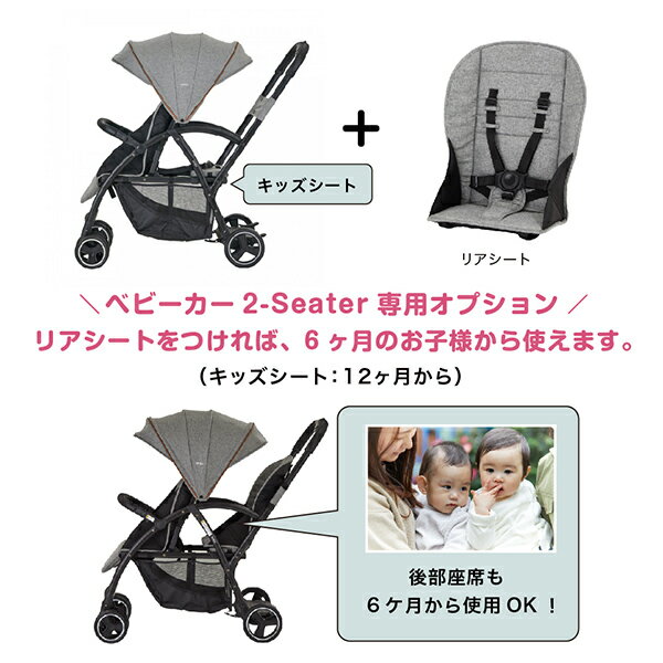 ベビーカー 2-Seater 2シーター用 リアシート (生後6ヶ月以上15kg以下) 42301 グレー 正規品 ベビーカー用シート ベビーシート キッズシート 二人乗り 2人乗り 二人用 ベビー 赤ちゃん 双子 兄弟 姉妹 キッズ おでかけ カトージ KATOJI 【送料無料】 3