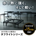 90×60cm アウトドアテーブル 折りたたみ 高さ2段階 タフライト メッシュテーブル TLT-6090 レジャーテーブル 折りたたみテーブル キャンプ アウトドア キャンプ用品 山善 YAMAZEN キャンパーズコレクション 【送料無料】 2