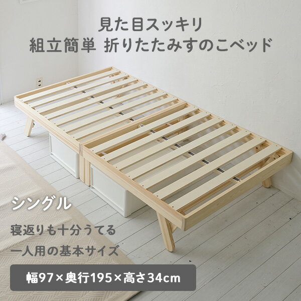 ベッド ベッドフレーム 本体完成品 木製 折りたたみ パタントベッド シングル/セミダブル/ダブル/セミシングルショート すのこベッド 折りたたみベッド 並べる 連結 すのこ きしみにくい 山善 YAMAZEN