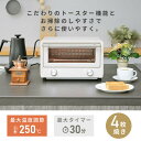 【P10倍 4/30 9:59迄】 トースター 4枚 オーブントースター Open Toaster オープントースター お手入れ簡単 分解できる 掃除しやすいYTU-DC130(BG)/(CB) 4枚焼き 小型 1300W ハイパワー 山善 YAMAZEN 【送料無料】 3