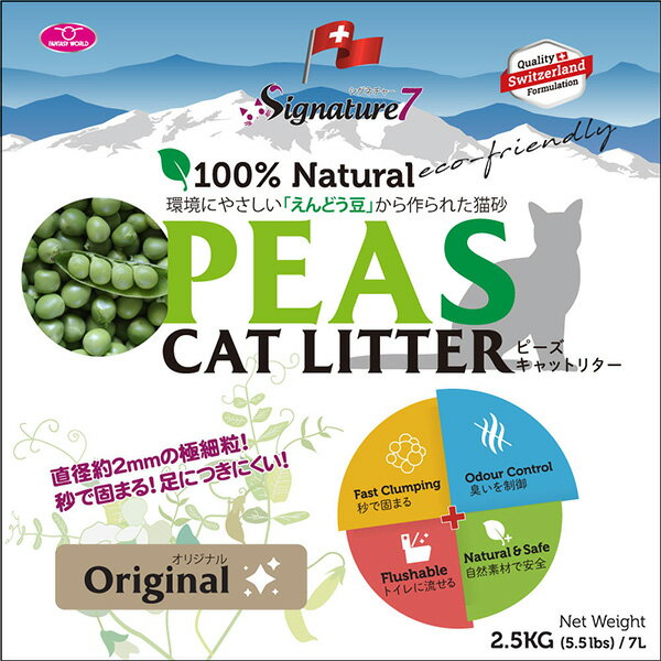 100％ Natural シグネチャー7 ピーズキャットリター 猫砂 (オリジナル) 7L×4個セット S7-PCL-O 原材料えんどう豆 猫用 トイレ 自然素材 ナチュラル 安全 消臭 トイレに流せる ファンタジーワールド