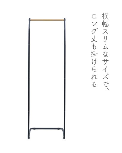 ハンガーラック シンプル 幅46 奥行44.5 高さ145cm コートハンガー 玄関 収納 寝室 リビング 収納 コート ワンピース 部屋干し 洋服 ラック スチール 省スペース L字 L型 白 黒 山善 YAMAZEN