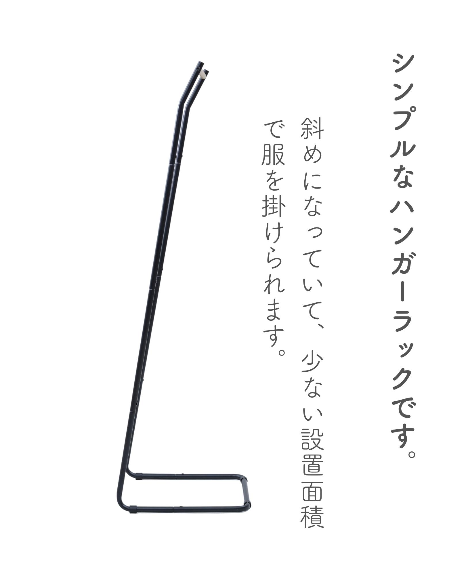 L型ハンガーラック シンプル 幅46 奥行44.5 高さ145cm スリム コートハンガー 玄関 収納 寝室 リビング コート ワンピース 部屋干し 洋服 制服 ラック スチール 省スペース L字 L型 山善 YAMAZEN