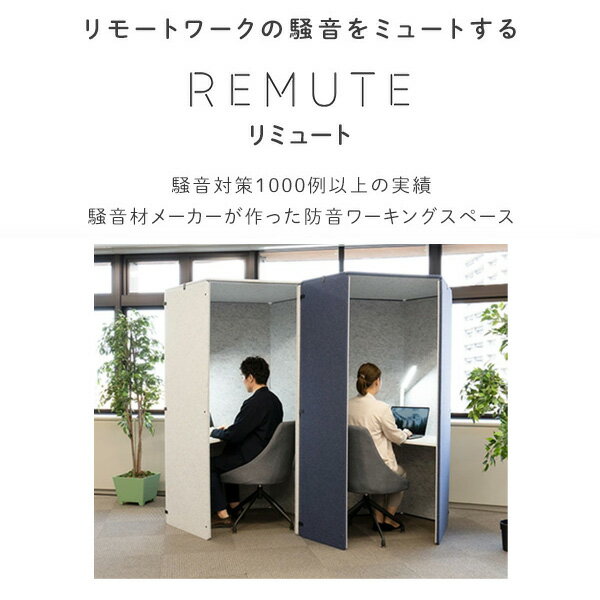 REMUTE リミュート オフィスブース専用 ハニカムドア GTEC257/258/259/328 吸音ブース用 扉 ドア 吸音ドア 集中ブース 吸音パネル 個室 ブース 集中スペース テレワーク 在宅勤務 オフィス 会社 職場 軽量 簡単設置 騒音 防音 リス RISU