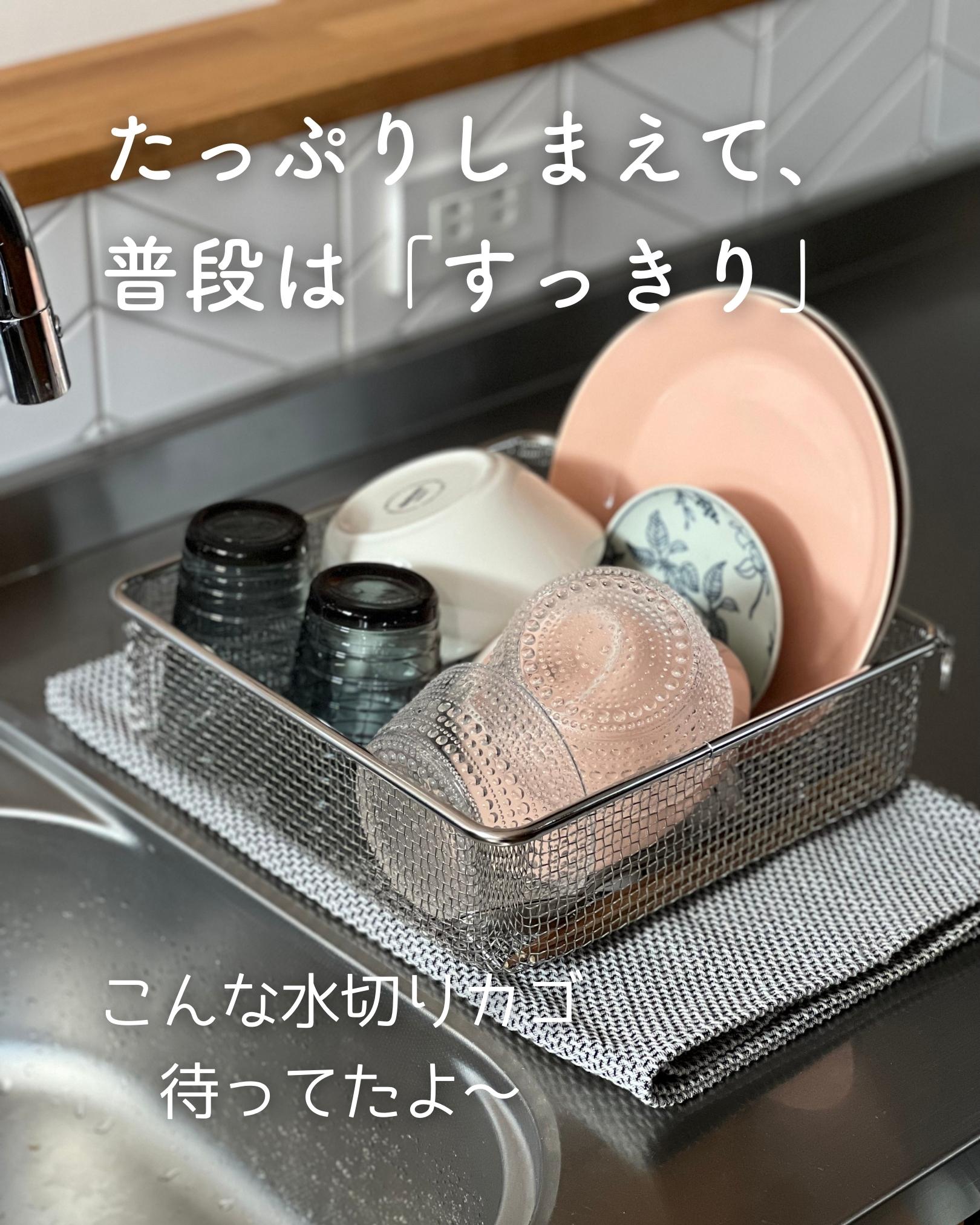水切りかご 食洗機対応 ステンレス スクエア 四角 幅28 奥行27 高さ9.2cm 水切り 水切りカゴ コンパクト 水切りラック ザル ざる キッチン 収納 台所 シンプル すっきり暮らす 燕三条 日本製 ビーワーススタイル