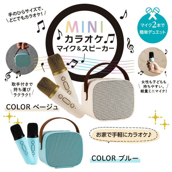 くらしのeショップのMINI カラオケマイク＆スピーカー USB充電式 Bluetooth搭載 マイク2本付 SM-KM200 カラオケマイク カラオケセット おうちカラオケ 高音質 ボイスカット搭載 コードレス マイク2本 コンパクト 軽量 かわいい おしゃれ NAKAGAMI Smaly 【送料無料】｜アングル2
