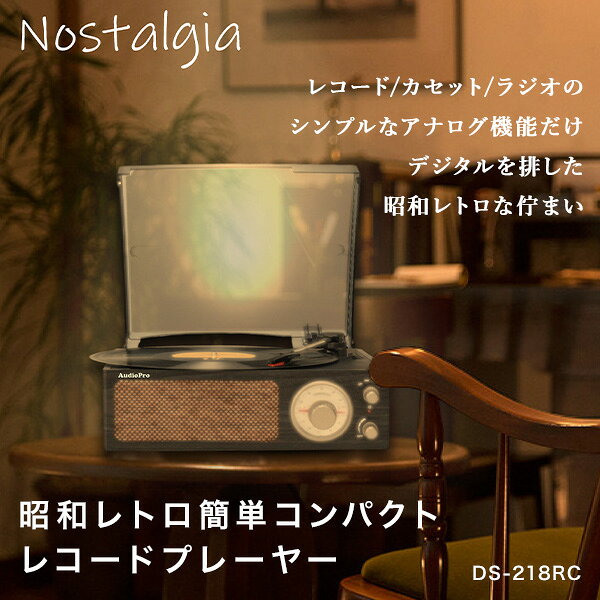 昭和レトロ簡単コンパクトレコードプレーヤー (レコード/カセット/AM FMラジオ) スピーカー内蔵 DS-218RC ブラック レコードプレーヤー カセットデッキ ラジカセ マルチプレーヤー AM FM ラジオ おしゃれ レトロ 簡単 とうしょう 【送料無料】 e-kurashi-10048644 くらしのeショップ サンプル画像2