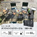 【P10倍 10/9 9:59迄】 タフライト アウトドアテーブル 折りたたみ 幅180 奥行80 高さ70cm 高さ調節 大きい TLTW-1880 タフライト メッシュテーブル キャンプ アウトドア テーブル 山善 YAMAZEN キャンパーズコレクション 【送料無料】