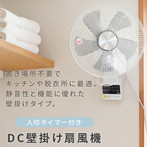 【セール中 4/30 10:59迄】扇風機 壁掛け扇風機 DCモーター 30cm リモコン 風量5段階 入切りタイマー付き 静音モード搭載 YWX-BGD301(W) 壁掛扇風機 DC壁掛け扇風機 DC扇風機 DC扇 サーキュレーター リモコン 脱衣所 山善 YAMAZEN 【送料無料】