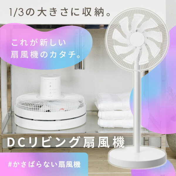 扇風機 DCモーター 左右首振り ハイリビング扇風機 静音 切タイマー リモコン AHX-FGD301dc扇風機 リビングファン 30cm羽根 左右首ふり 90度上向き コンパクト収納 省エネ 山善 YAMAZEN 【送料無料】 2