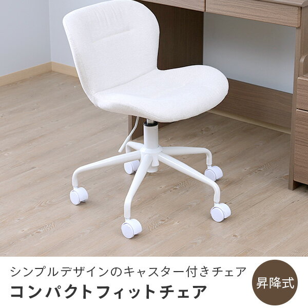デスクチェア おしゃれ コンパクト 幅52.5 奥行51 高さ68.5-75.5cm 椅子 イス チェアー パソコンチェア 子供 デスク 用 机 ファブリック オフィスチェア 昇降 回転 キャスター付き 勉強椅子 中学生 高校生 一人暮らし 新生活 山善 YAMAZEN