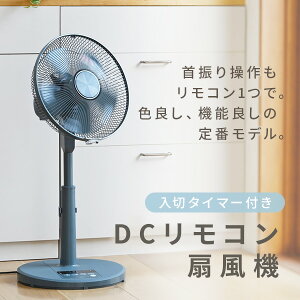 【セール中 4/30 10:59迄】扇風機 dcモーター 左右自動首振り リビング扇風機 フルリモコン 静音 省エネ 風量7段階 YLX-DGD301E dc扇風機 リビングファン 羽根径30cm サーキュレーター 節電 おしゃれ シンプル 山善 YAMAZEN 【送料無料】