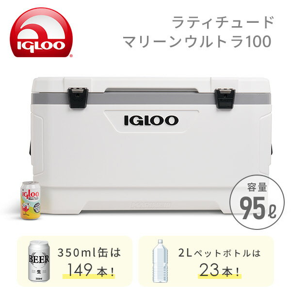 【P5倍 5/18 9:59迄】 イグルー クーラーボックス 大型 マリーンウルトラ100 (95L)...