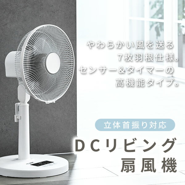 扇風機 dcモーター 上下左右自動首振り リビング扇風機 フルリモコン 静音 省エネ 風量8段階 温度設定 RLX-HHD030(W) dc扇風機 リビングファン 羽根径30cm サーキュレーター 節電 おしゃれ シンプル 山善 YAMAZEN 【送料無料】