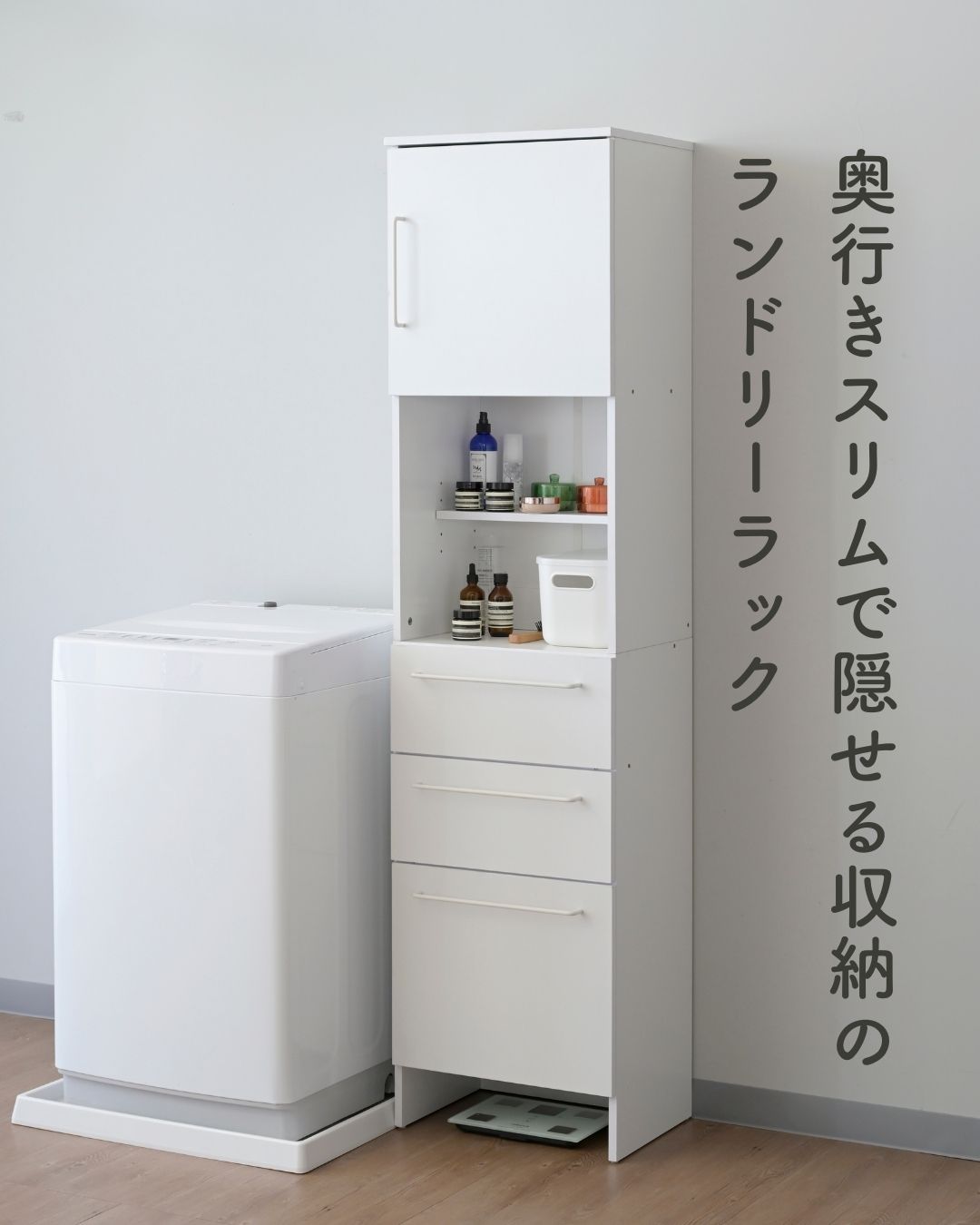 ランドリーラック スリム サニタリーラック 扉付き幅45.5 奥行34 高さ182洗面所 収納 化粧品 脱衣所 隙間収納 隙間 すきま すき間 薄型 ランドリー収納 ラック 扉 棚 白 山善 YAMAZEN