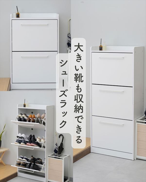 シューズボックス シューズラック 幅59.5 奥行30.5 高さ94.5/134.5cm 2段 3段靴収納 靴箱 下駄箱 玄関収納 くつ 靴 収納 スリム ラック 棚 白 山善 YAMAZEN