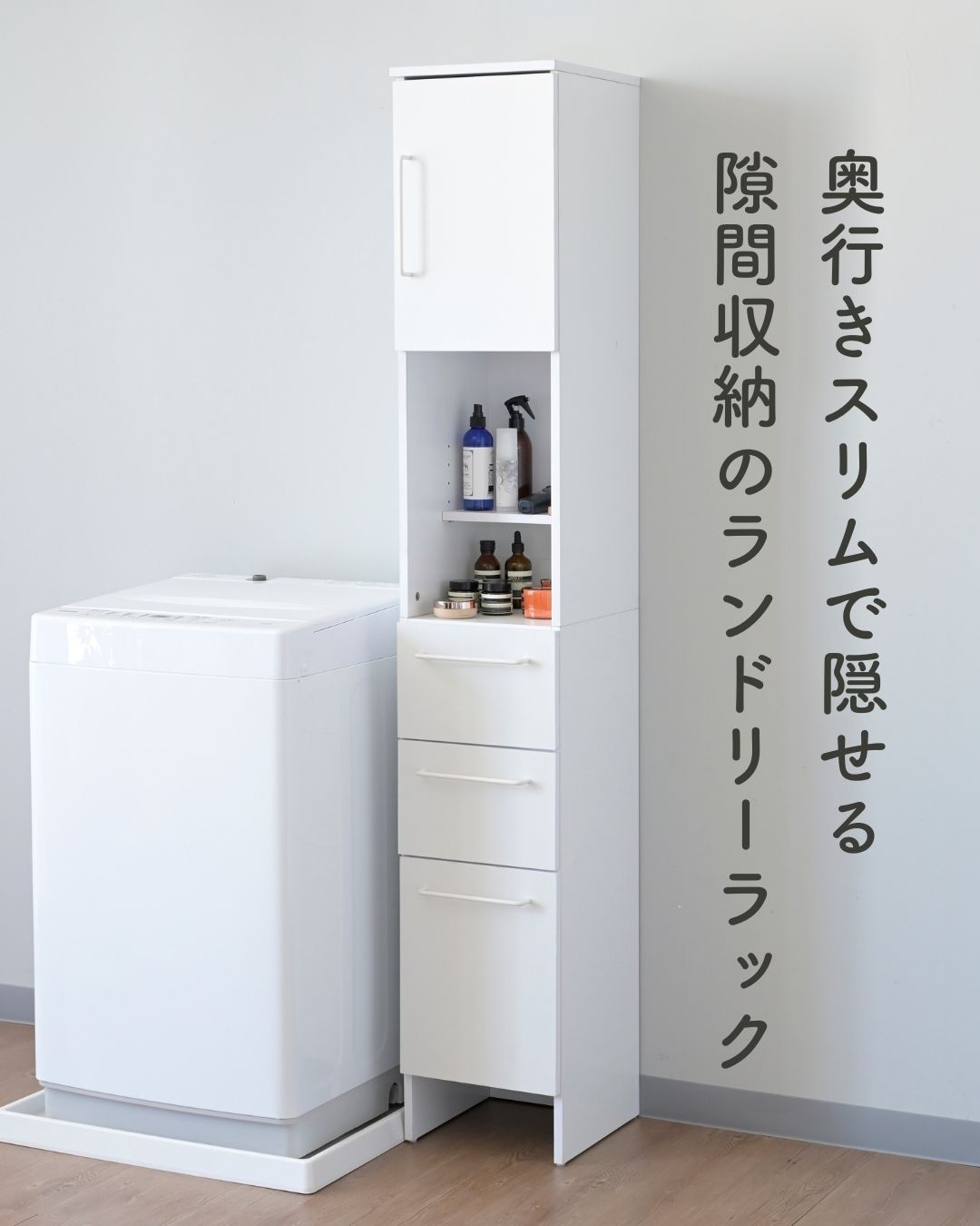 ランドリーラック スリム サニタリーラック 扉付き幅30.5 奥行34 高さ182 洗面所 収納 化粧品 脱衣所 隙間収納 隙間 すきま すき間 薄型 ランドリー収納 ラック 扉 棚 白 山善 YAMAZEN