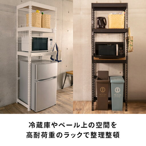 メタル&ウッドラック 3段 幅62 奥行44 高さ182cm ごみ箱 ゴミ箱 収納 冷蔵庫 冷蔵庫上ラック ラック 棚 ドリームウェア
