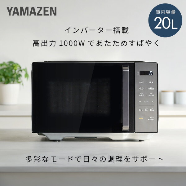 電子レンジ 20L フラット インバーター お急ぎモード 冷凍食品あたためモード ひと...
