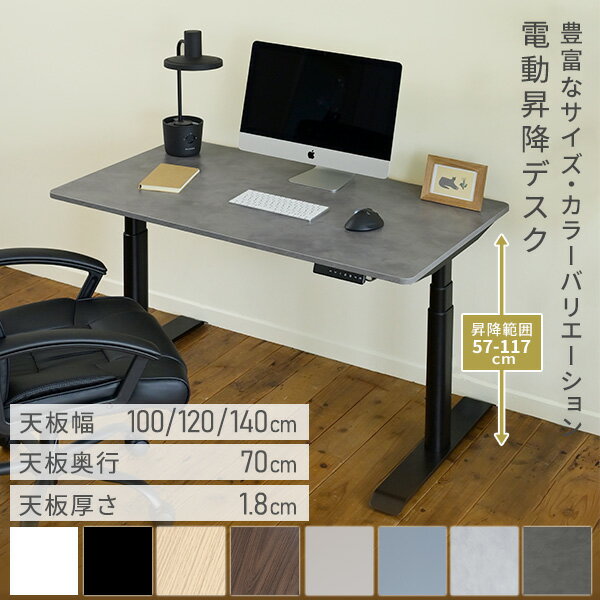 電動 昇降デスク メモリー機能付き 2モーター 幅100/120/140 奥行70 高さ57-117cm 天板厚1.8cm 電動昇降デスク スタンディングデスク オフィスデスク 昇降テーブル 昇降式 簡単操作 在宅 在宅ワーク 山善 YAMAZEN