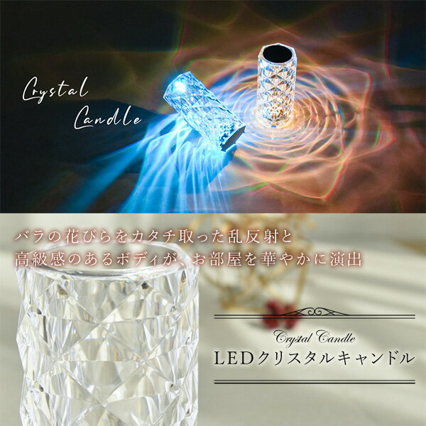 充電式 LEDクリスタルキャンドル 16色 リモコン付き 調光 調色 LEDライト lufine016 透明 ルームライト アクリルライト 変色 間接照明 コードレス リビング 寝室 玄関 おしゃれ クリスマス 誕生日 結婚式 パーティ 大河商事 TAIGASHOJI