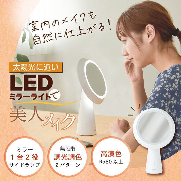 LEDミラーライト コードレス 調光 調色 鏡 女優ライト リングライト wasser84 ホワイト LEDライト 卓上ライト メイクミラー メイクライト 電気スタンド 読書灯 間接照明 ナイトライト ベッドライト おしゃれ 大河商事 TAIGASHOJI