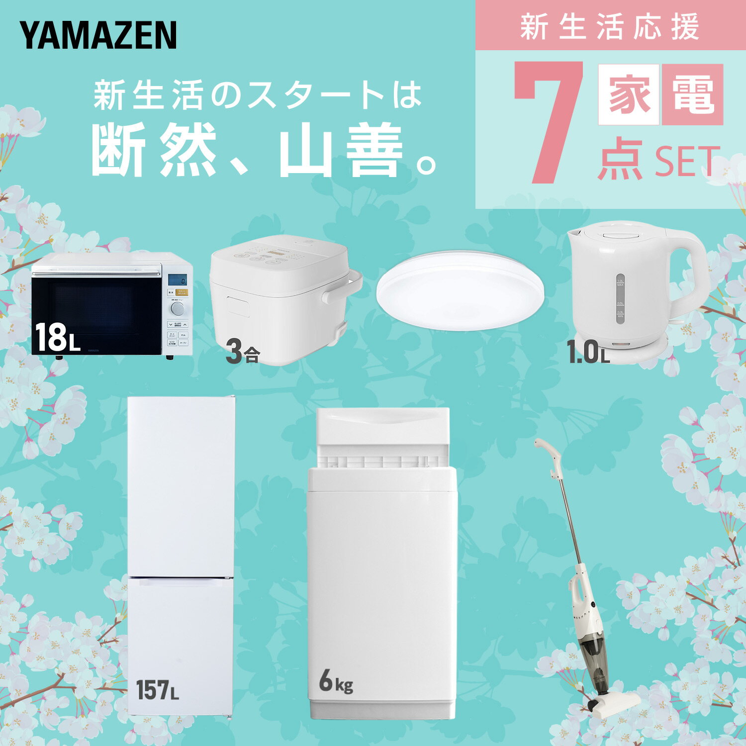 【設置サービス対応】 家電セット 一人暮らし 7点セット冷蔵庫 157L 洗濯機6kg オ...