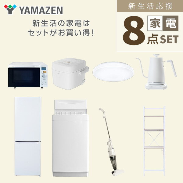 くらしのeショップの新生活家電セット 8点セット 一人暮らし (6kg洗濯機 157L冷蔵庫 家電収納ラック オーブンレンジ 炊飯器 トースター 電気ケトル)単身赴任 オフィス 事務所 引越し ひとり暮らし 単身赴任新 学生 入学 おすすめ 山善 YAMAZEN【送料無料】｜アングル3